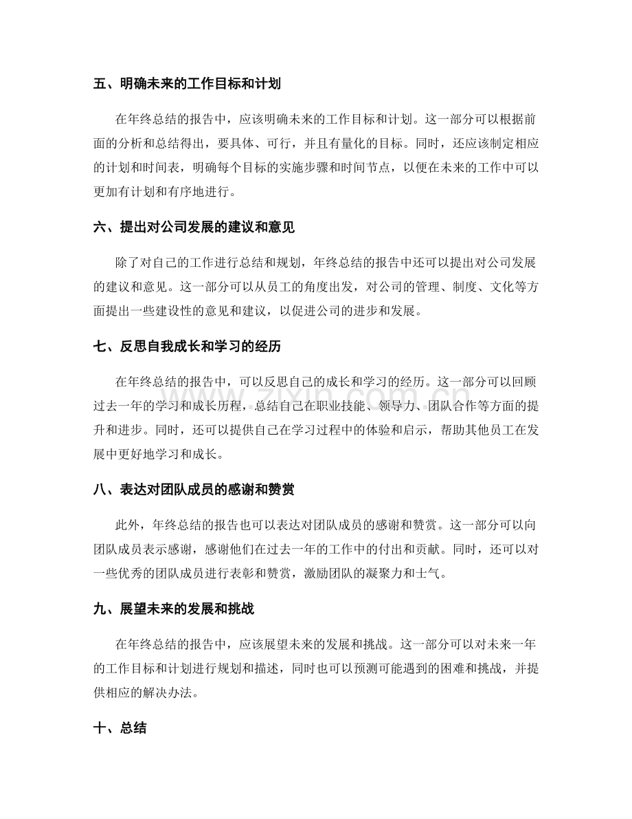 完善年终总结的报告框架设计.docx_第2页