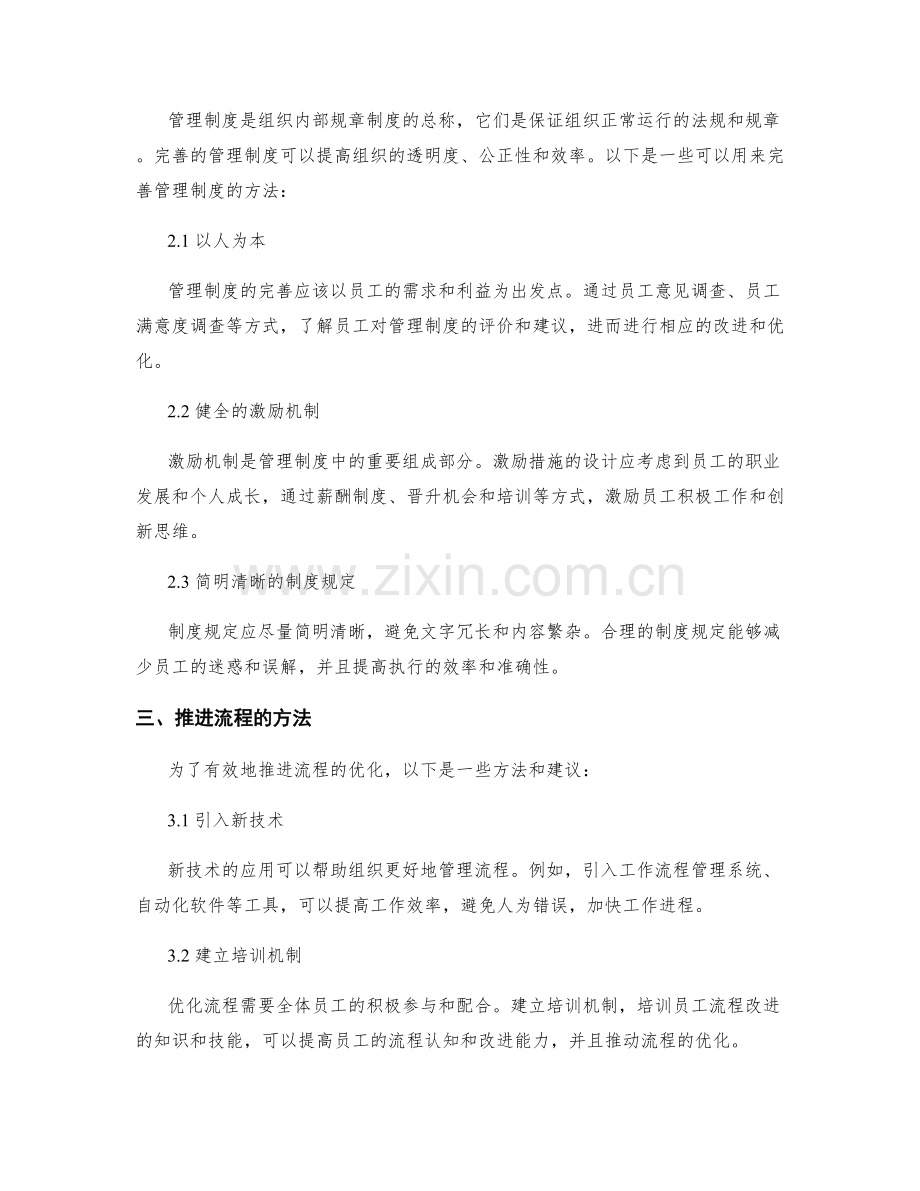 管理制度的完善与流程推进.docx_第2页