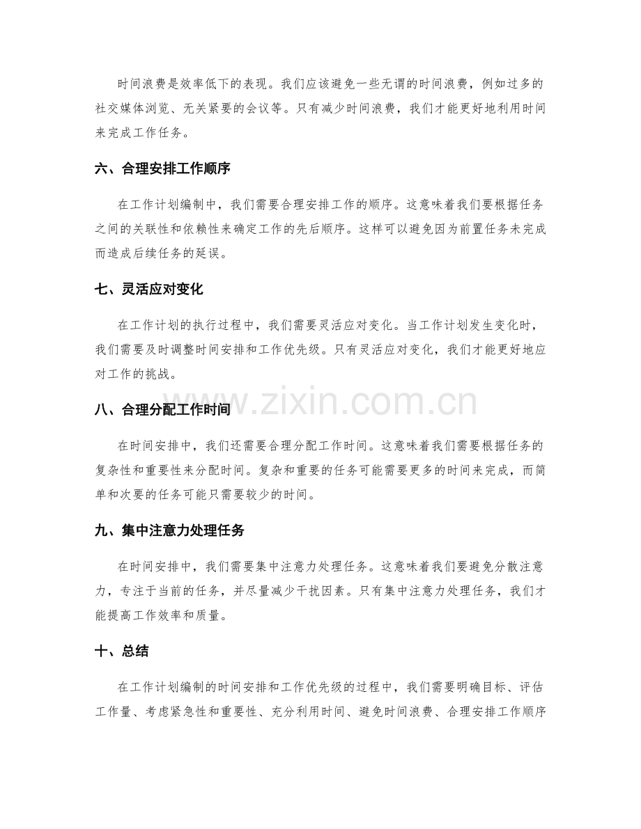 工作计划编制的时间安排和工作优先级.docx_第2页