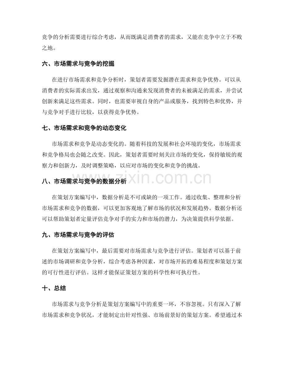 策划方案编写中市场需求与竞争分析.docx_第2页