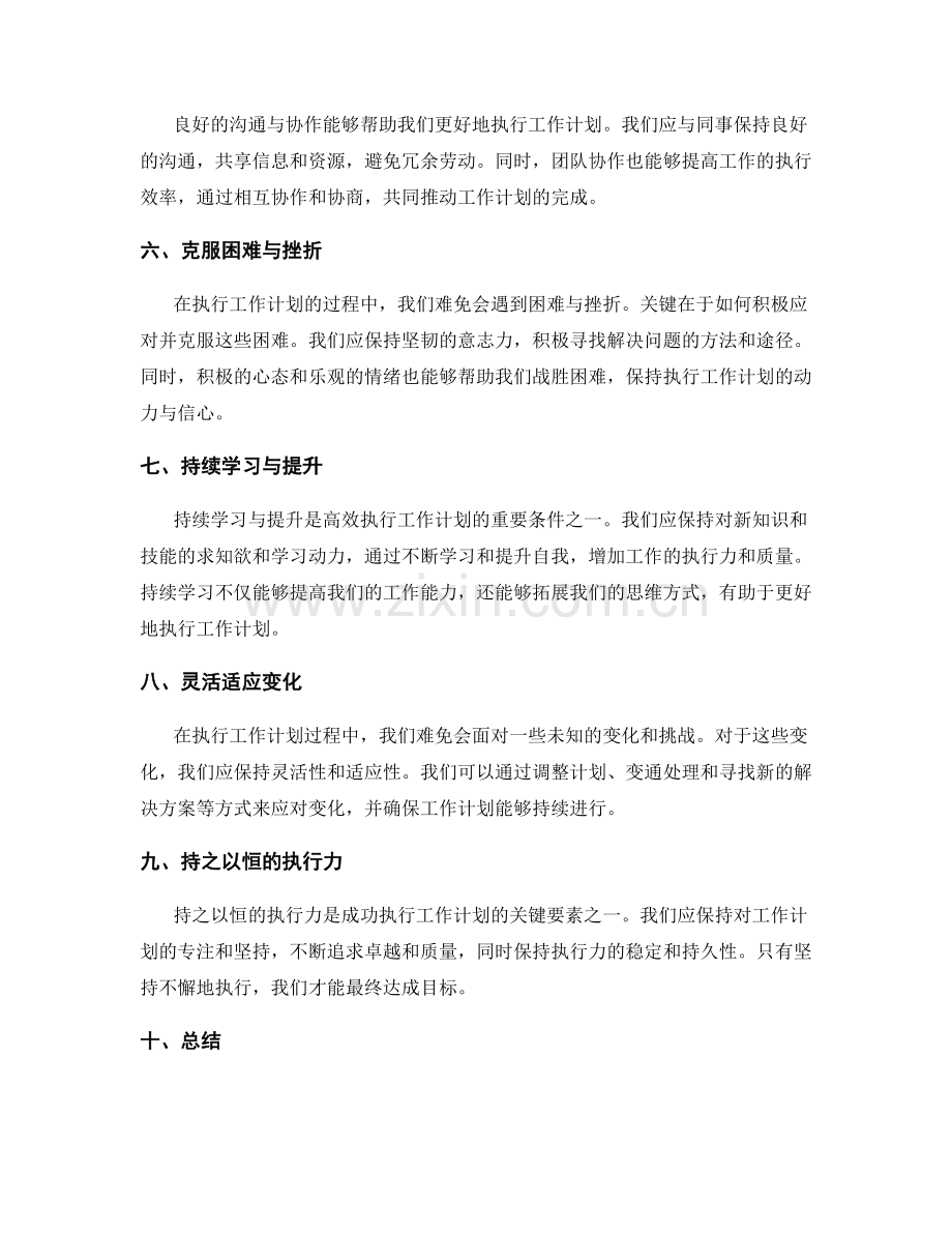 高效执行工作计划的行动步骤和成功心态.docx_第2页