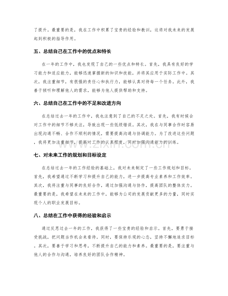 年终总结的经验总结和反思总结.docx_第2页