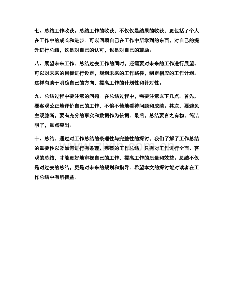 工作总结的条理性与完整性.docx_第2页