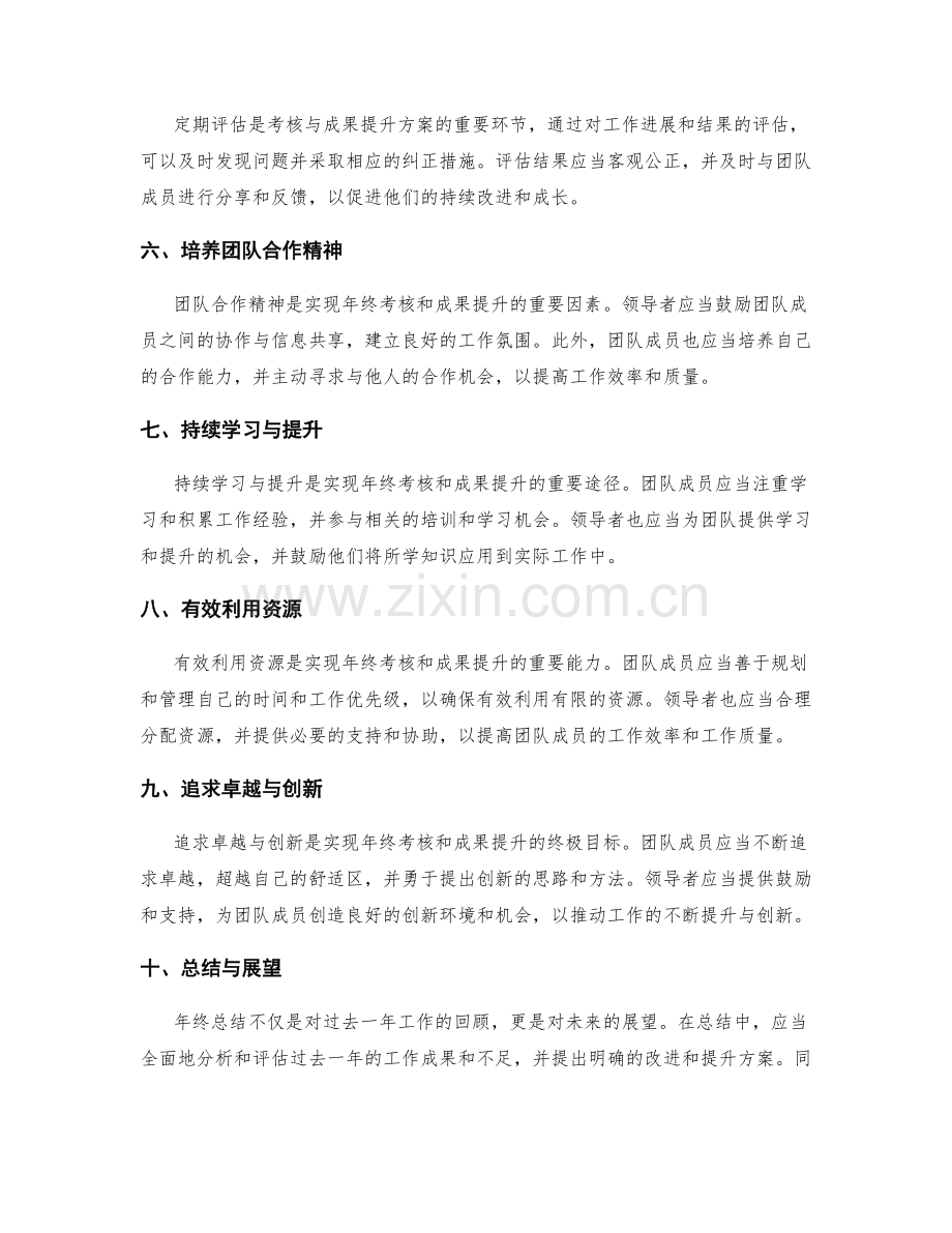 年终总结的关键业绩考核与成果提升方案.docx_第2页