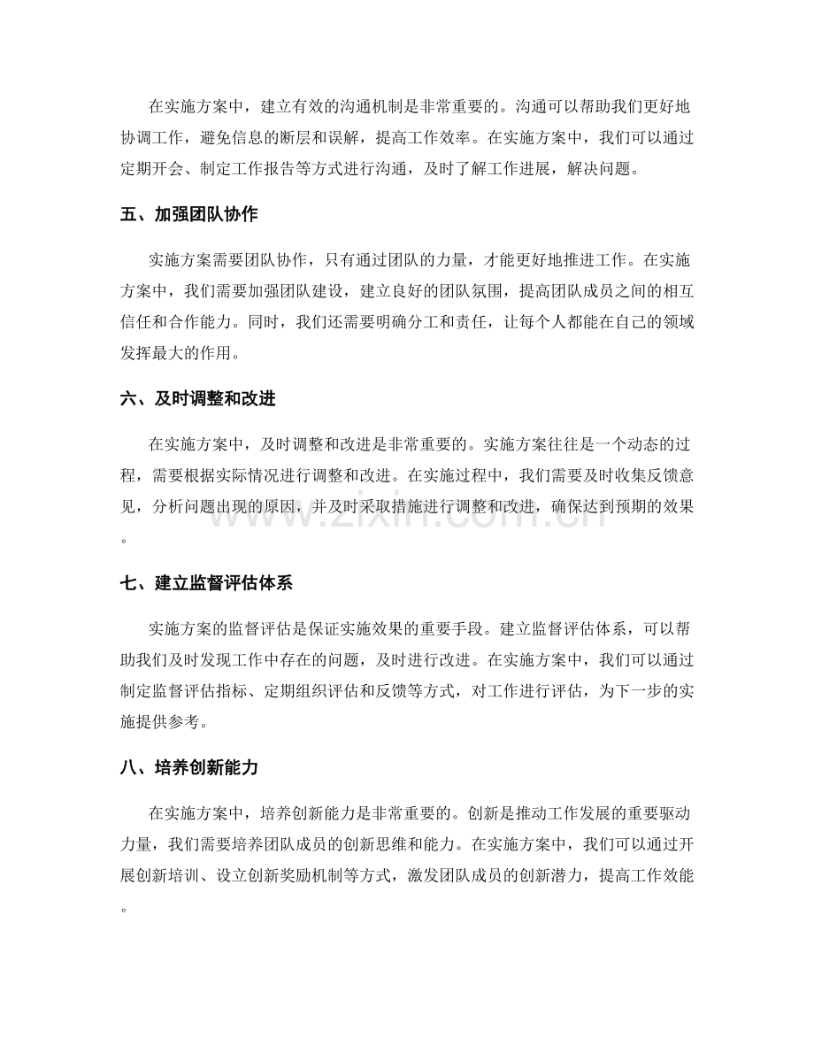 实施方案的措施与方法.docx_第2页