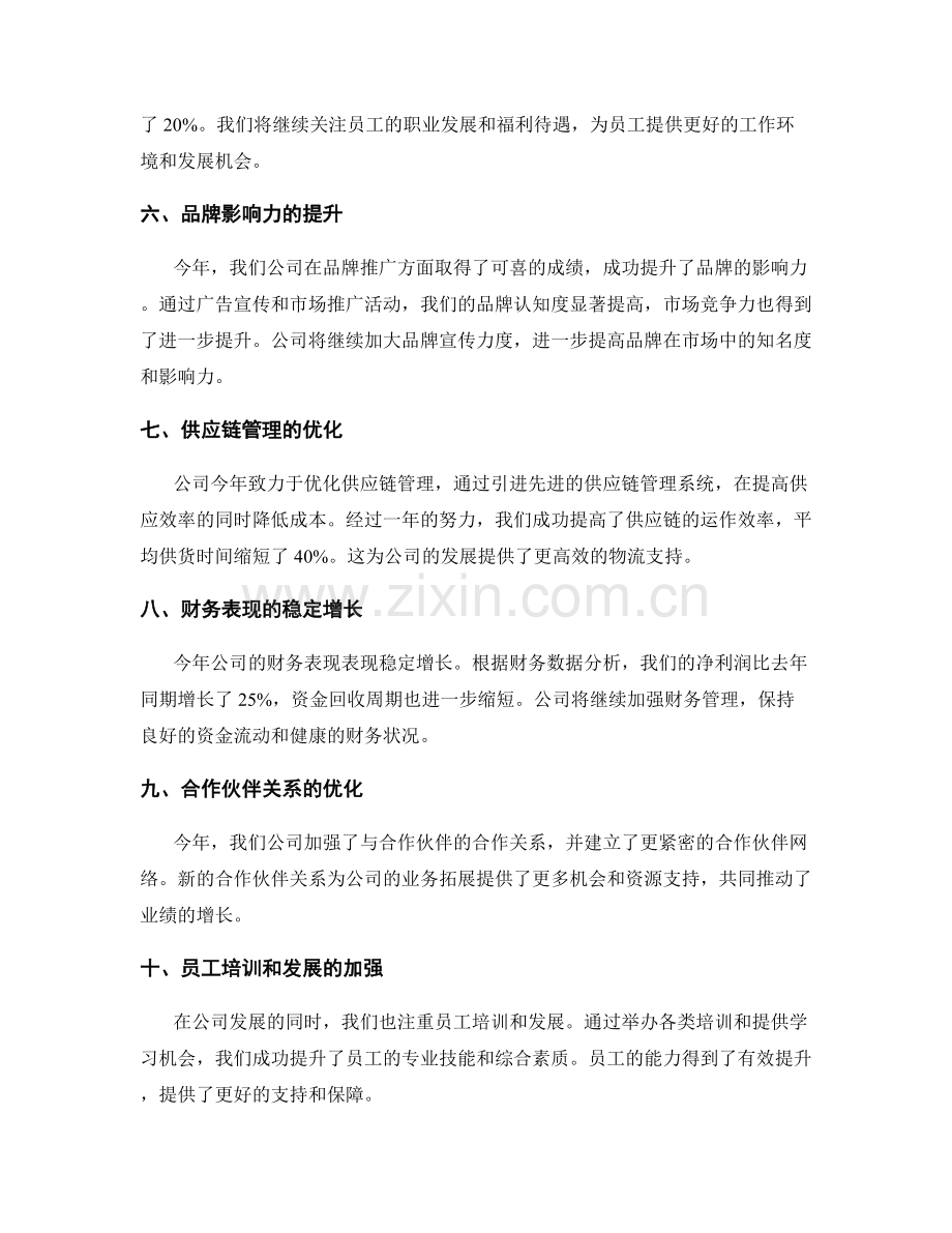 年终总结的业绩亮点和关键数据.docx_第2页