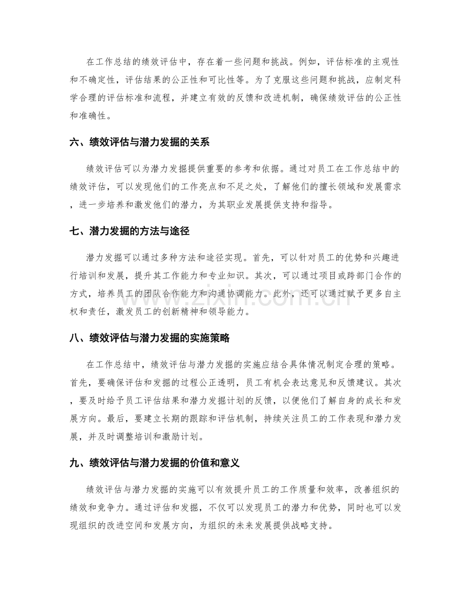 工作总结的绩效评估与潜力发掘.docx_第2页