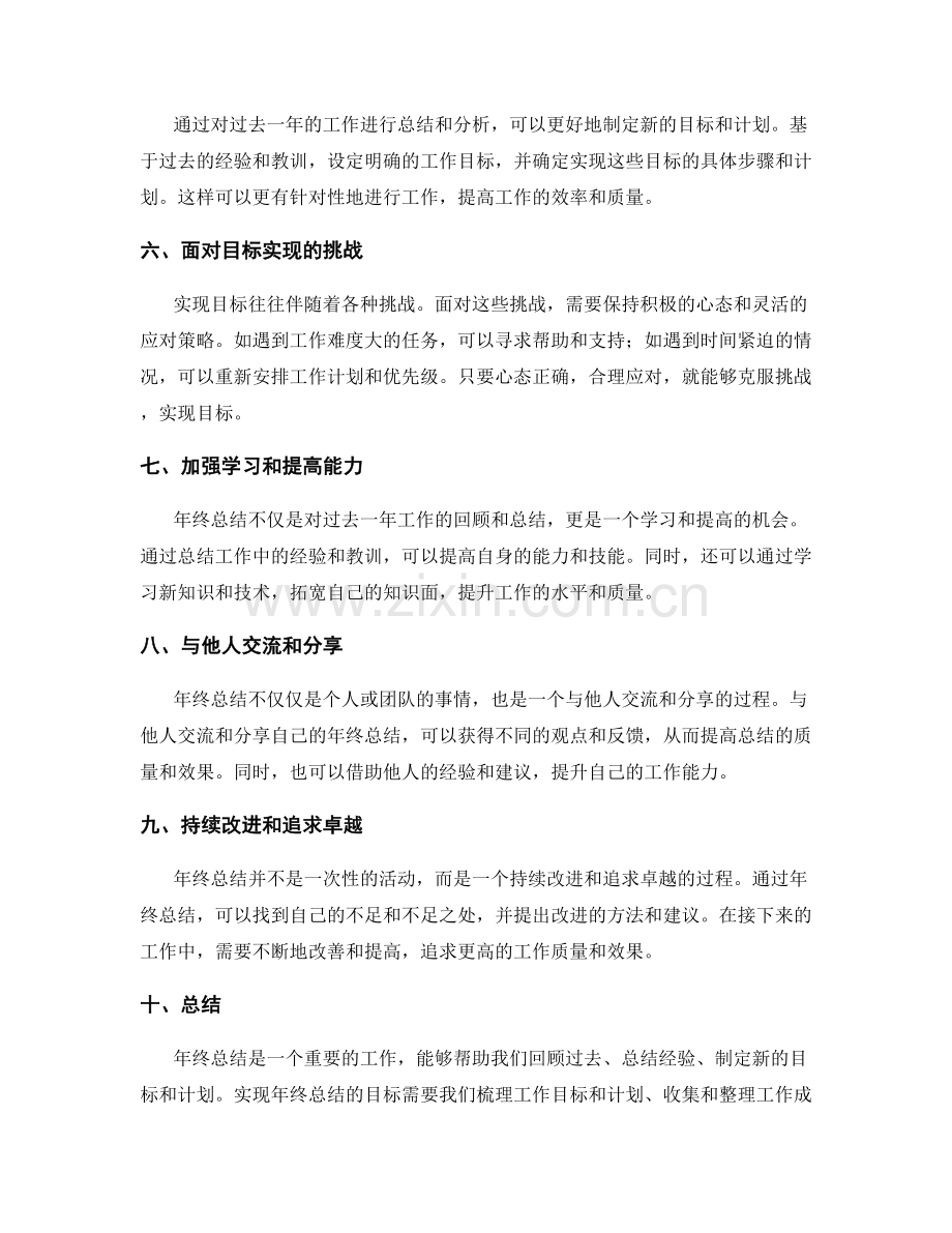 年终总结的目标实现与挑战应对.docx_第2页