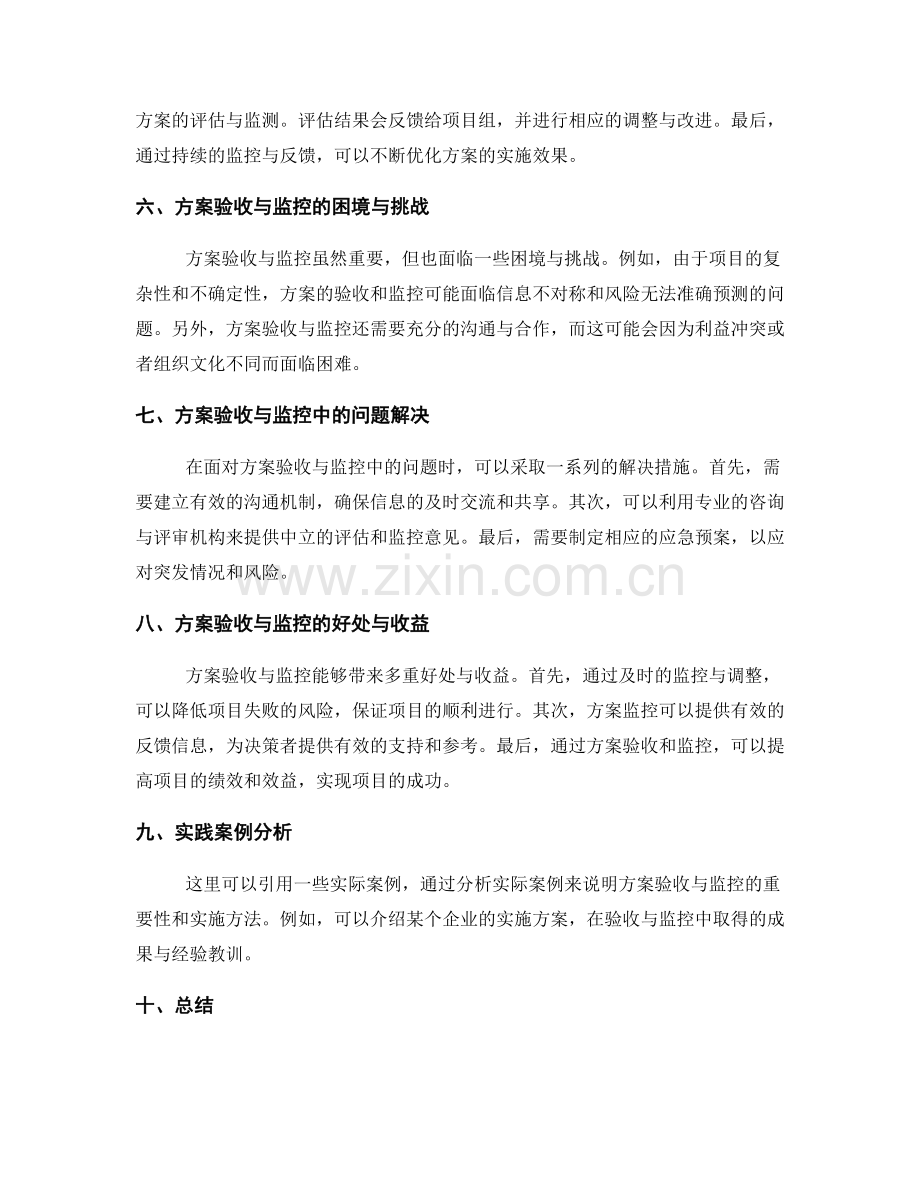 实施方案的验收与监控.docx_第2页