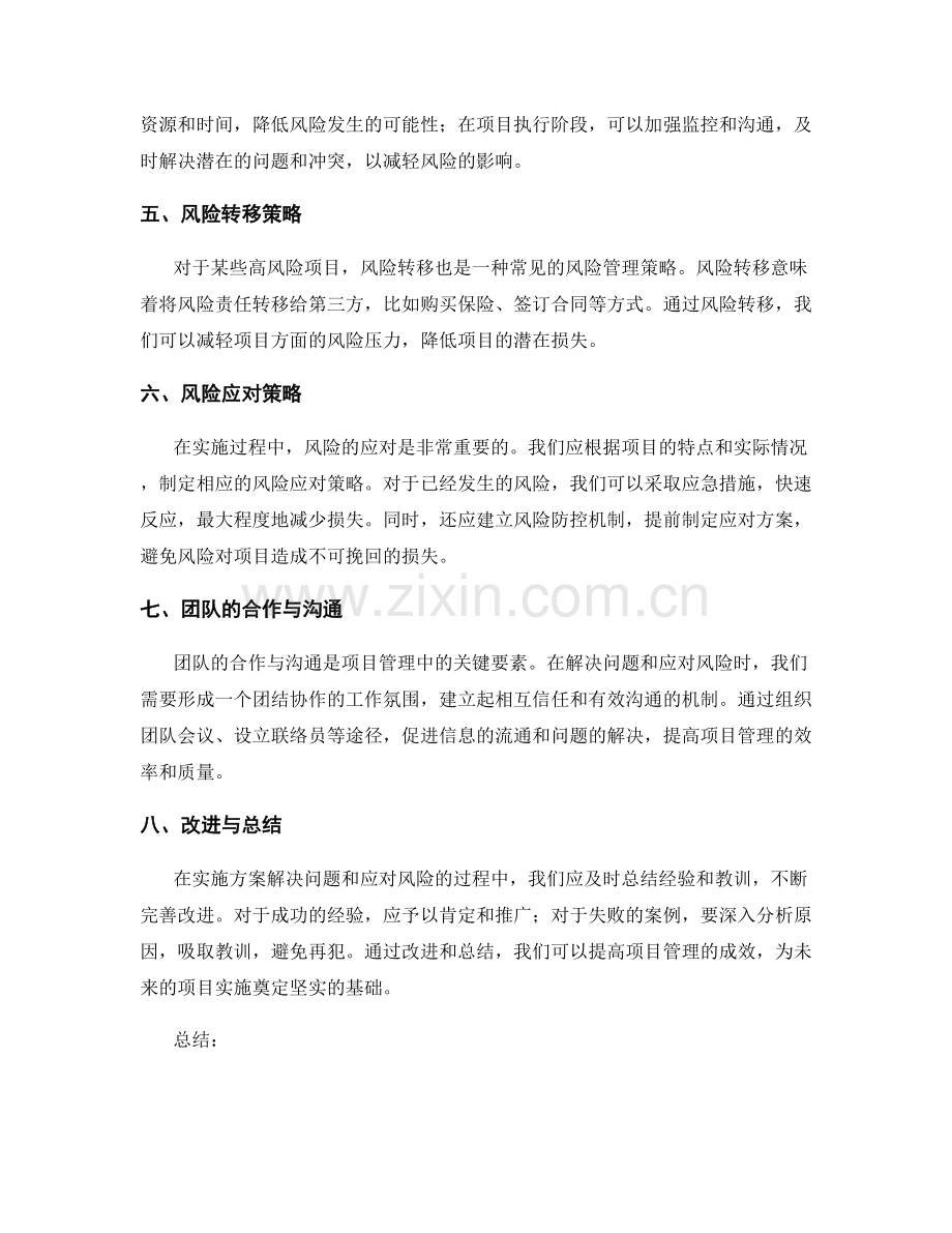 实施方案的问题解决与项目风险应对策略.docx_第2页