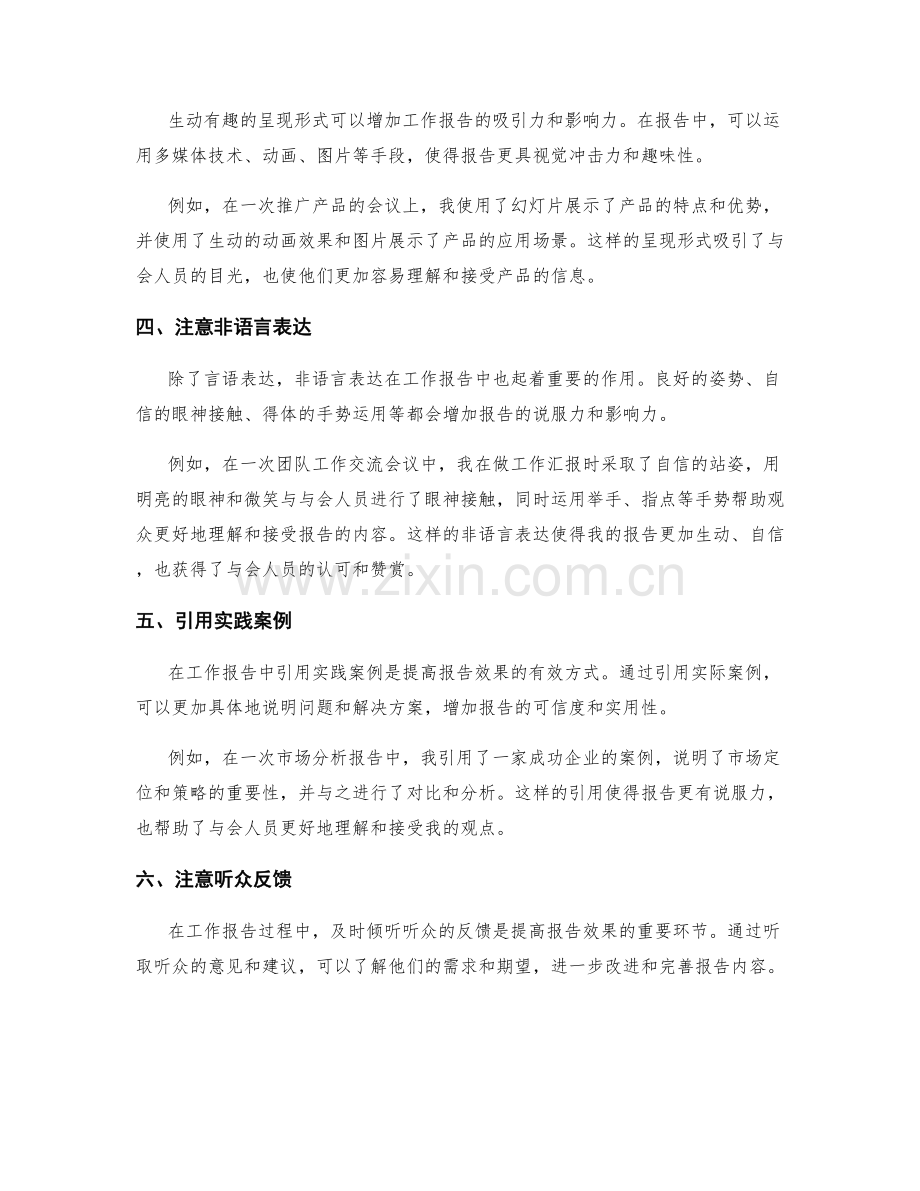 提高工作报告的效果的方法与实践案例.docx_第2页