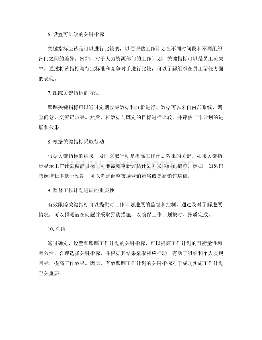 有效跟踪工作计划的关键指标.docx_第2页