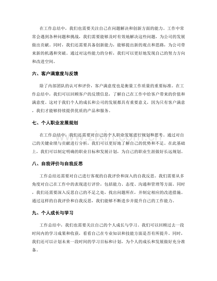 工作总结的关键业绩与贡献分析.docx_第2页