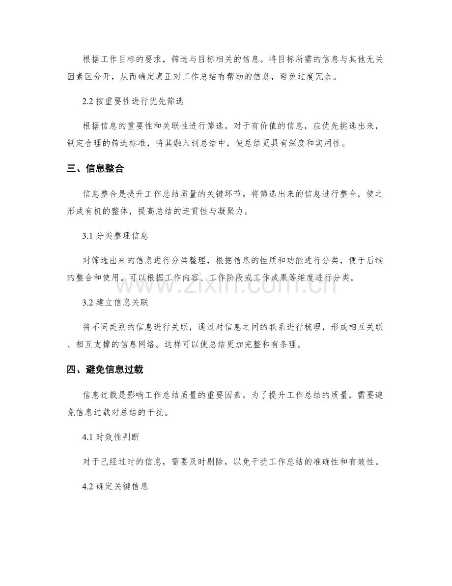 提升工作总结质量的信息筛选与整合思路.docx_第2页