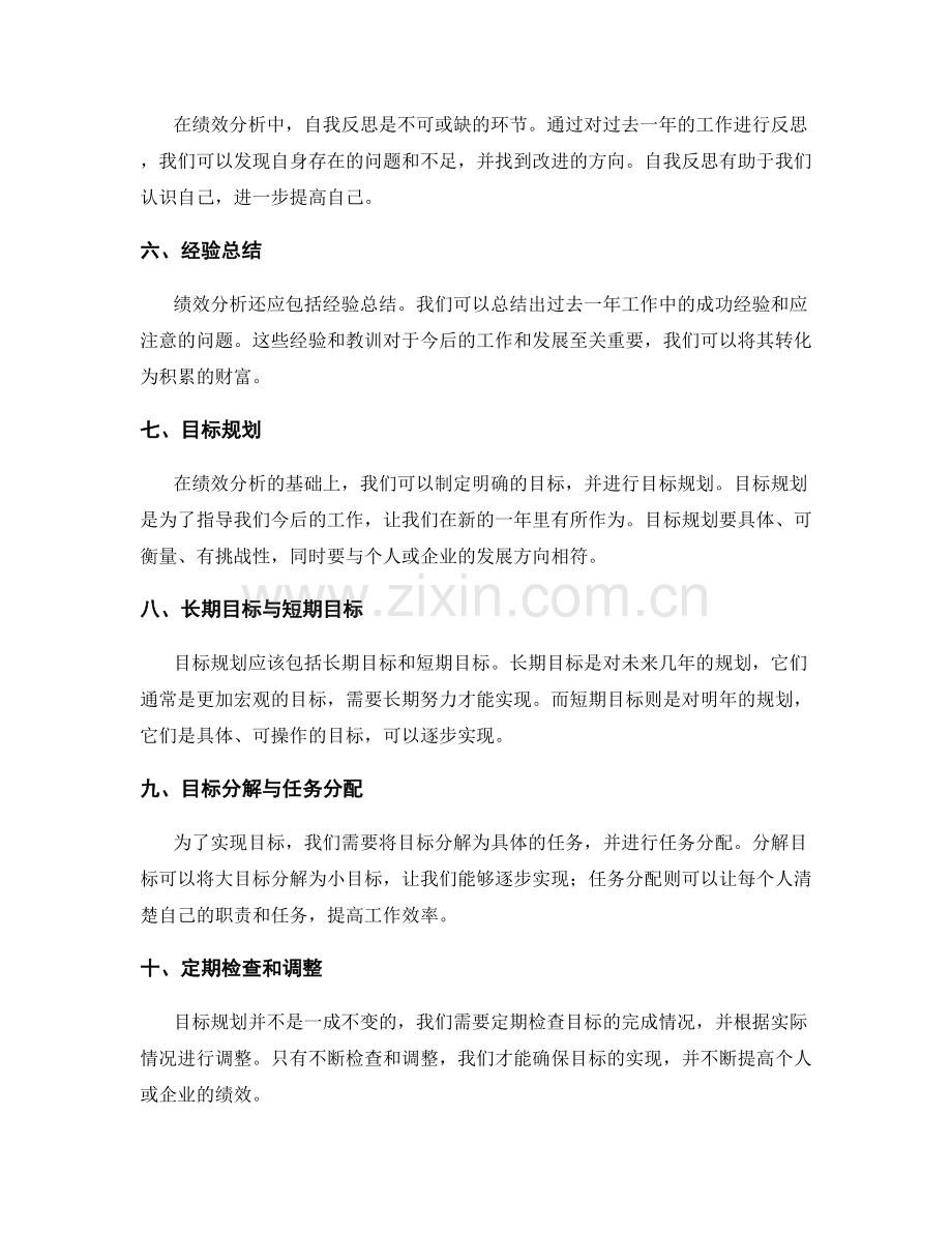 年终总结的绩效分析与目标规划.docx_第2页