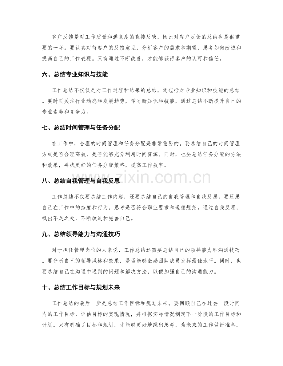 工作总结的经验总结与跳出思考.docx_第2页