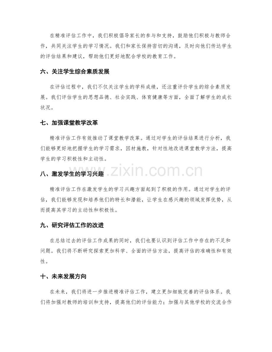 精准评估工作总结的成果.docx_第2页