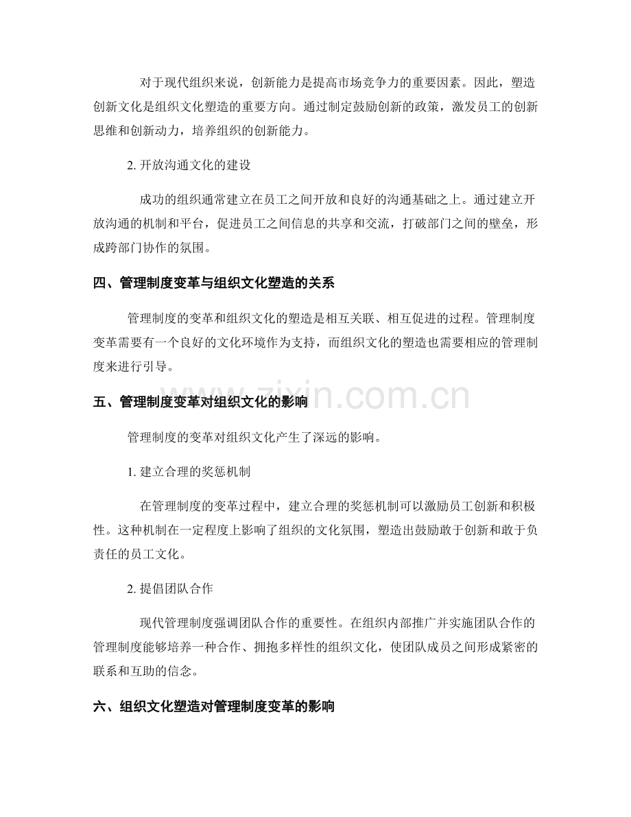 管理制度的变革与组织文化塑造.docx_第2页