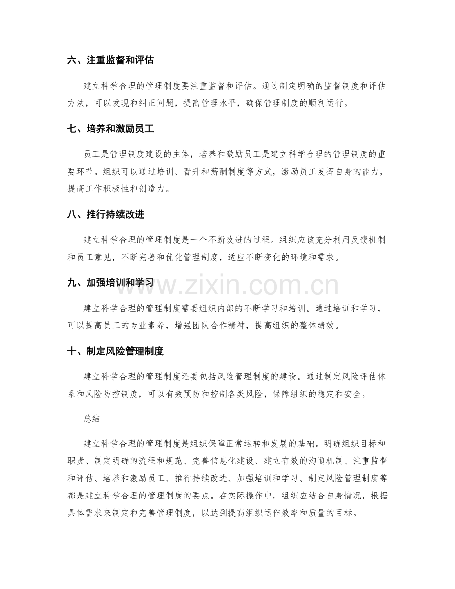 建立科学合理的管理制度要点.docx_第2页