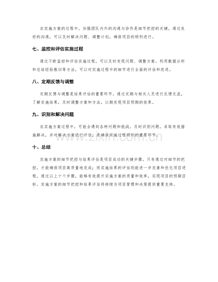 实施方案的细节把控与结果评估.docx_第2页