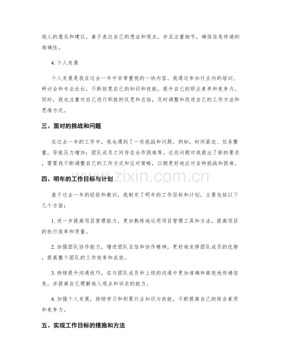 年终总结的工作安排.docx_第2页