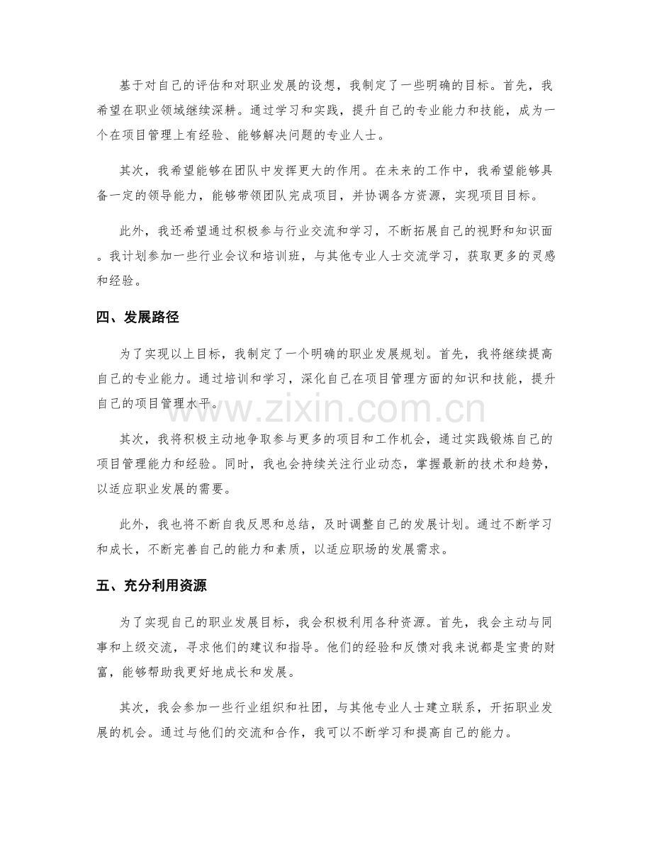 年终总结的自我评估与未来职业发展的明确规划.docx_第2页