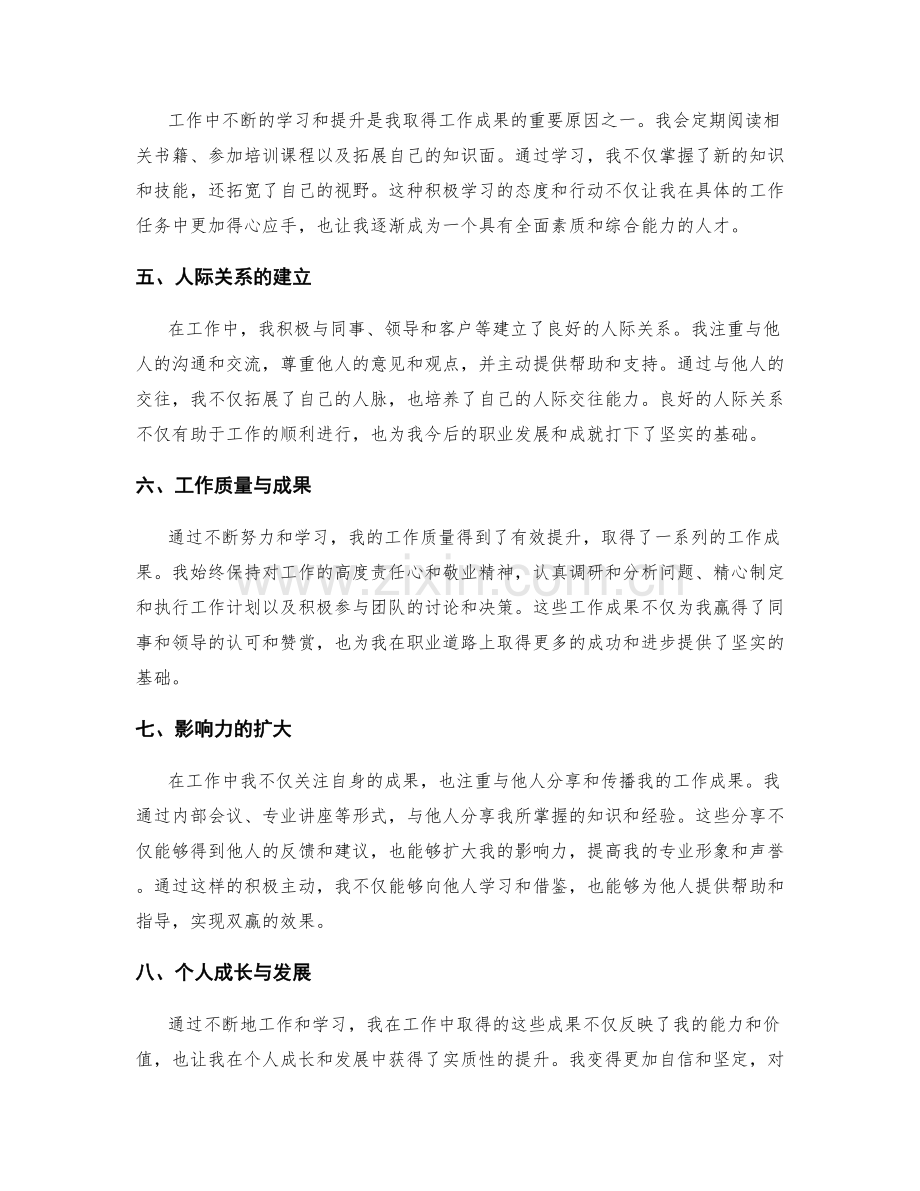 工作总结中的工作成果与意义阐述.docx_第2页