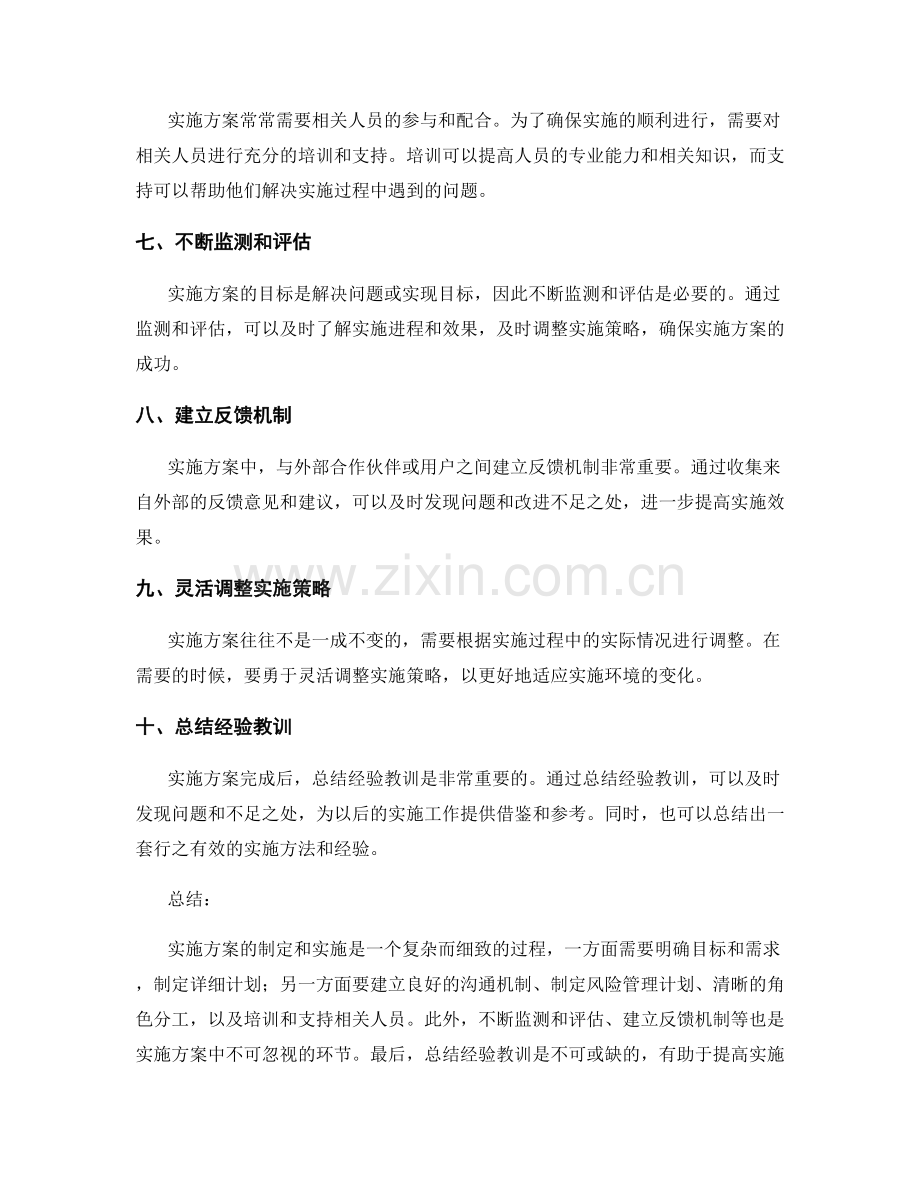 实施方案的实用指南.docx_第2页