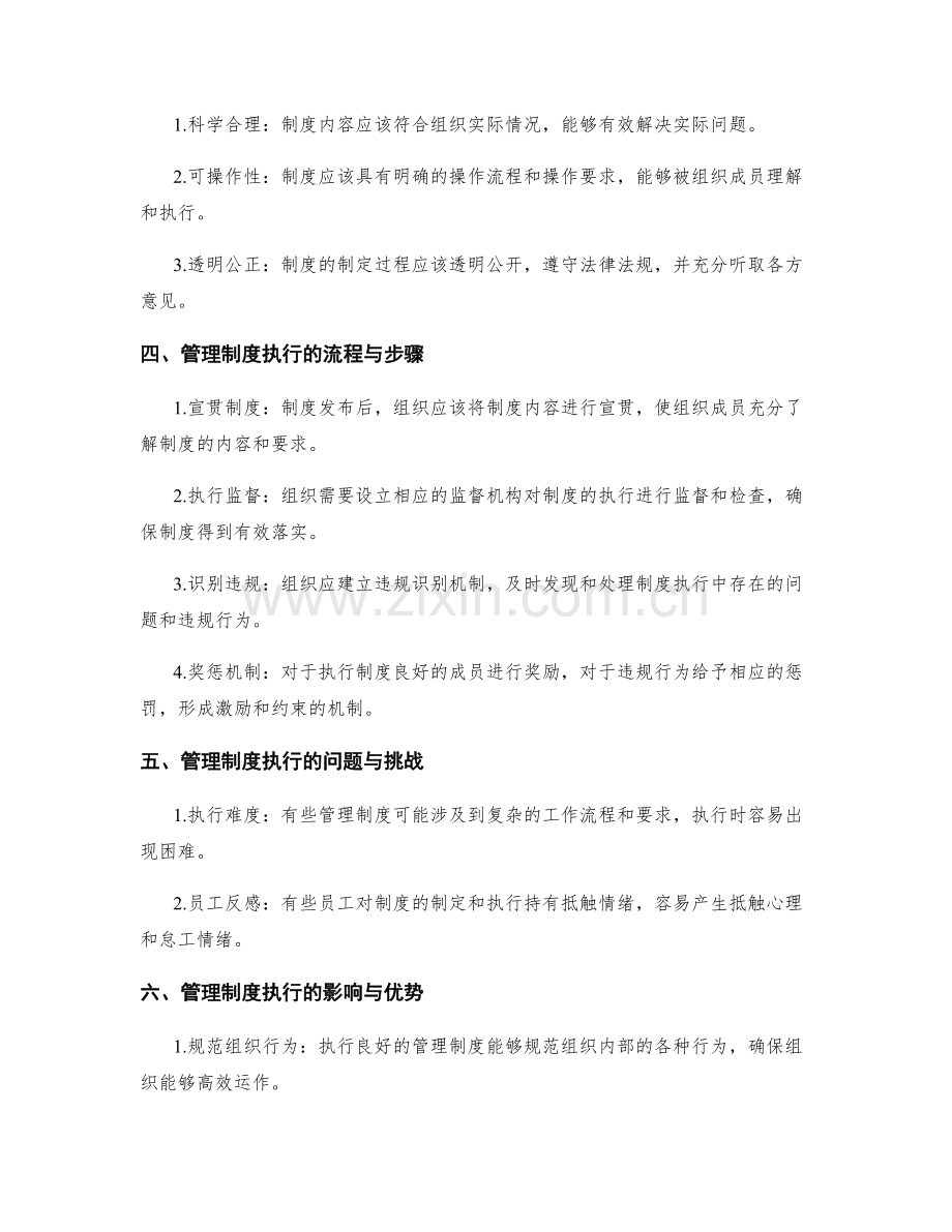 管理制度的制定过程和执行流程.docx_第2页