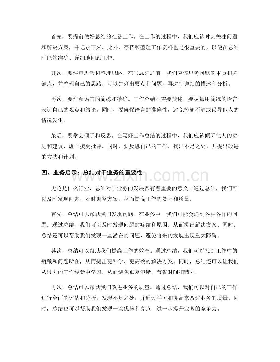 工作总结的经验分享和业务启示.docx_第2页