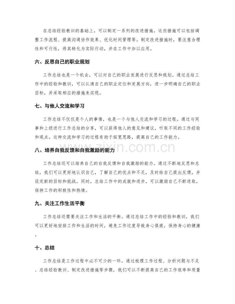 工作总结的探讨与实践经验.docx_第2页