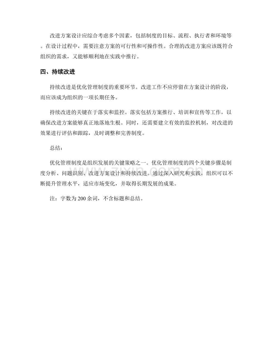 优化管理制度的四个关键步骤.docx_第2页