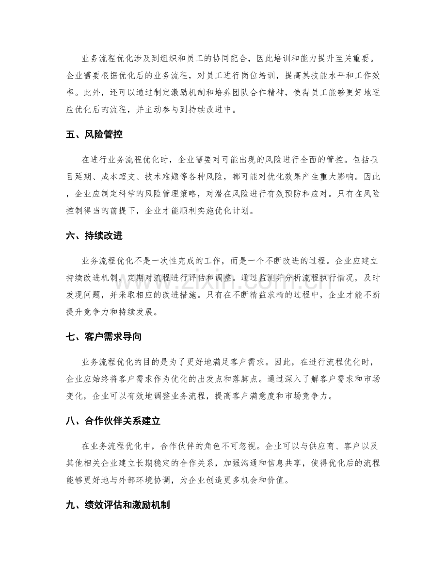 业务流程优化.docx_第2页