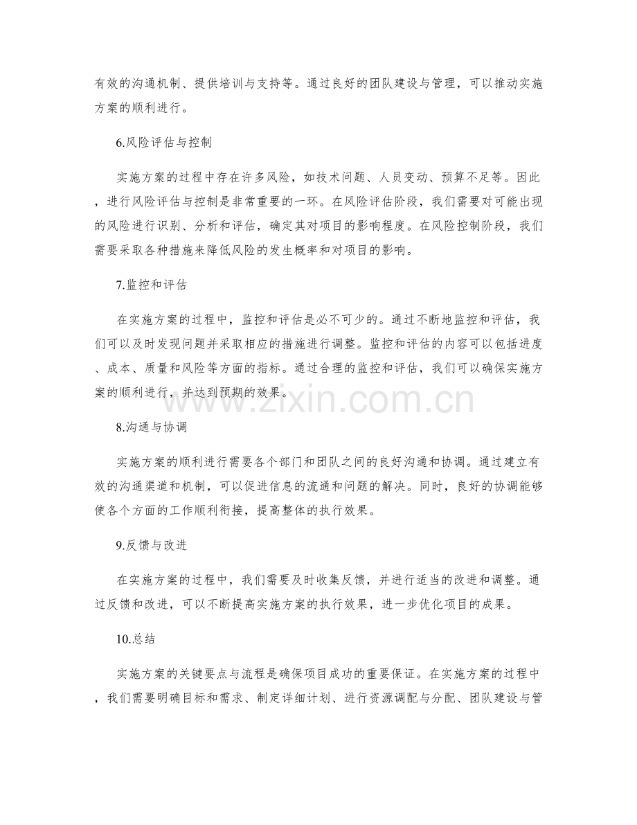 实施方案的关键要点与流程.docx_第2页