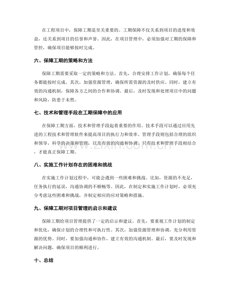 工作计划的重要节点与工期保障.docx_第2页