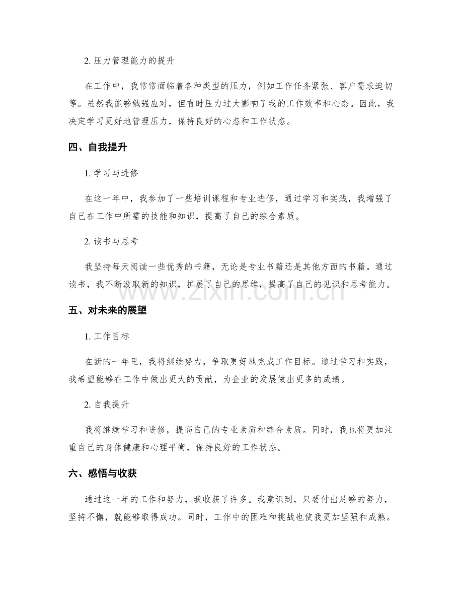 年终总结的事务汇总模板.docx_第2页