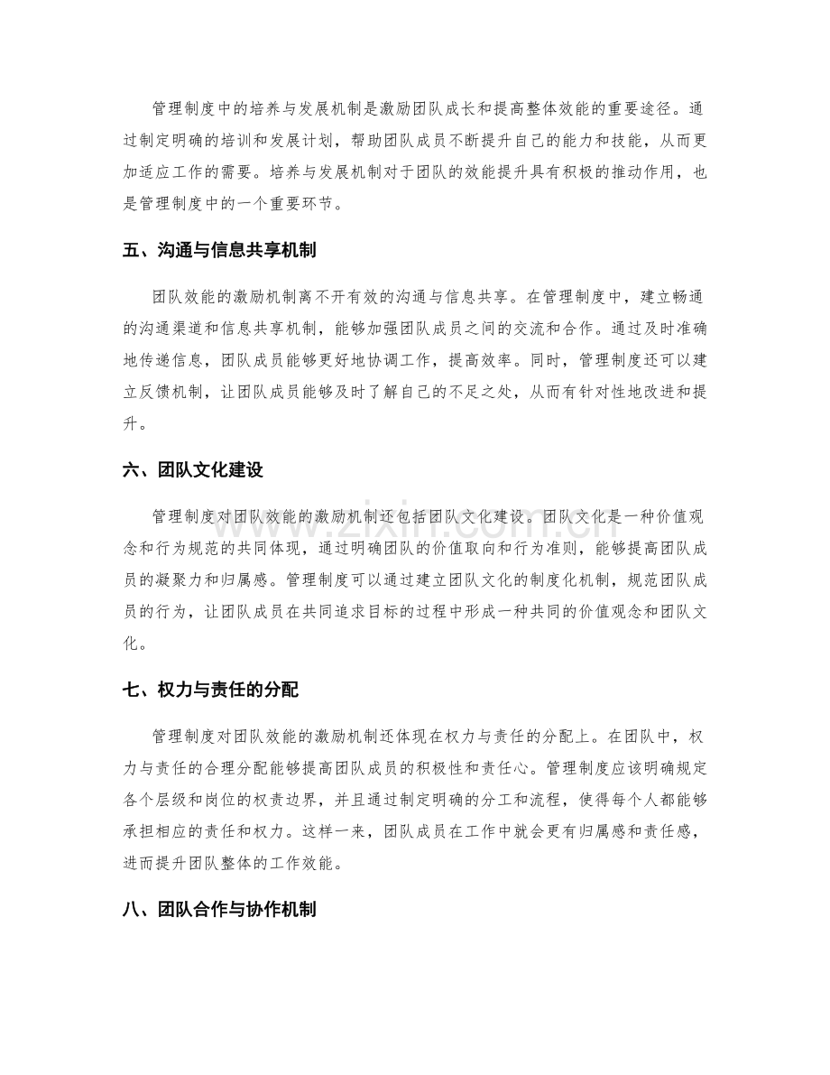 管理制度对团队效能的激励机制.docx_第2页