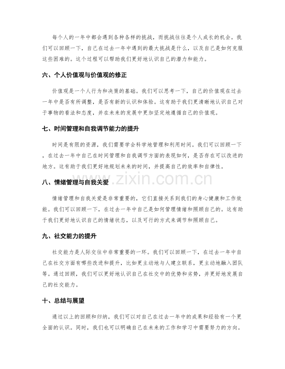 年终总结的成果归纳与自我认知.docx_第2页