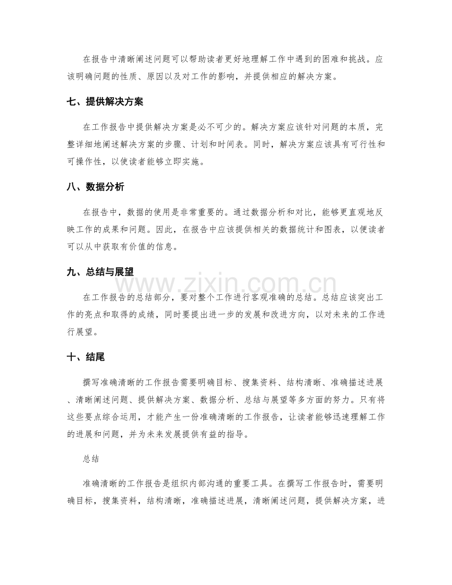 准确清晰的工作报告如何撰写.docx_第2页