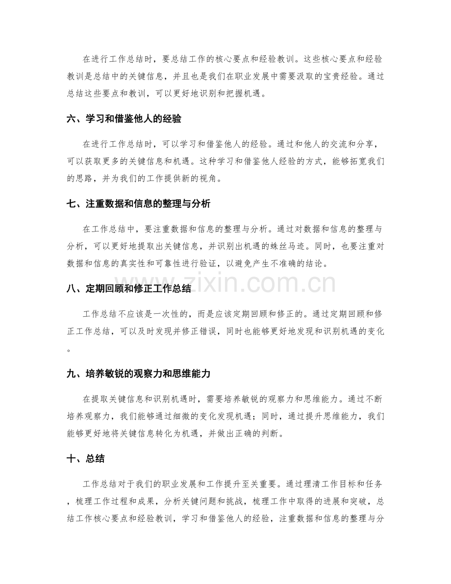 工作总结中如何提取关键信息和识别机遇.docx_第2页