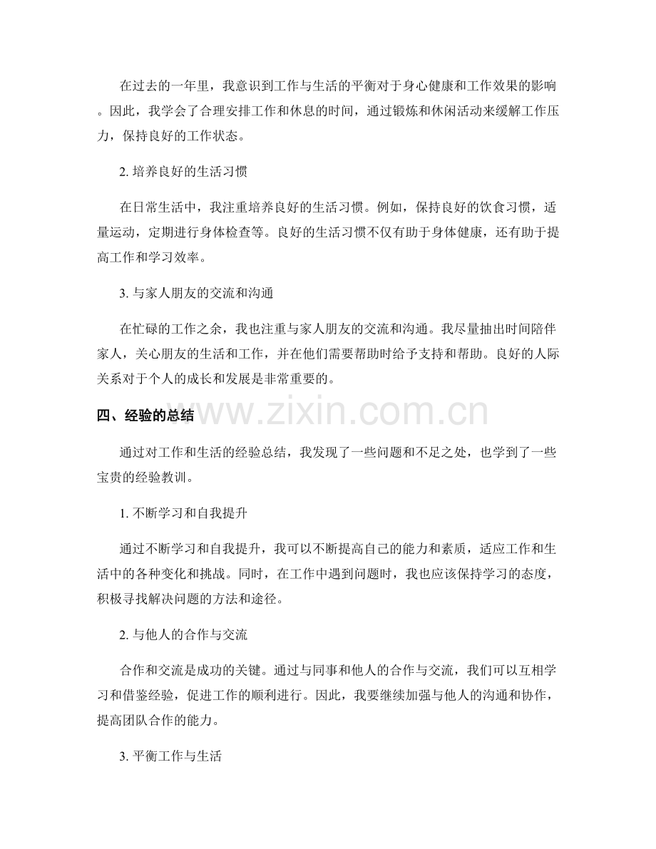 年终总结中的经验总结与汇总.docx_第2页