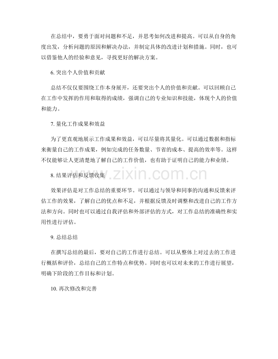 精细化工作总结撰写与效果评估专业指导.docx_第2页