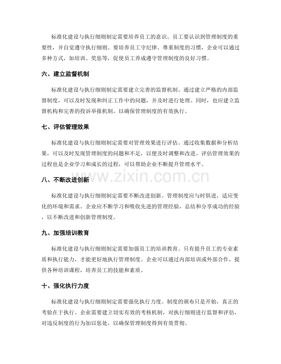 管理制度的标准化建设与执行细则制定.docx_第2页