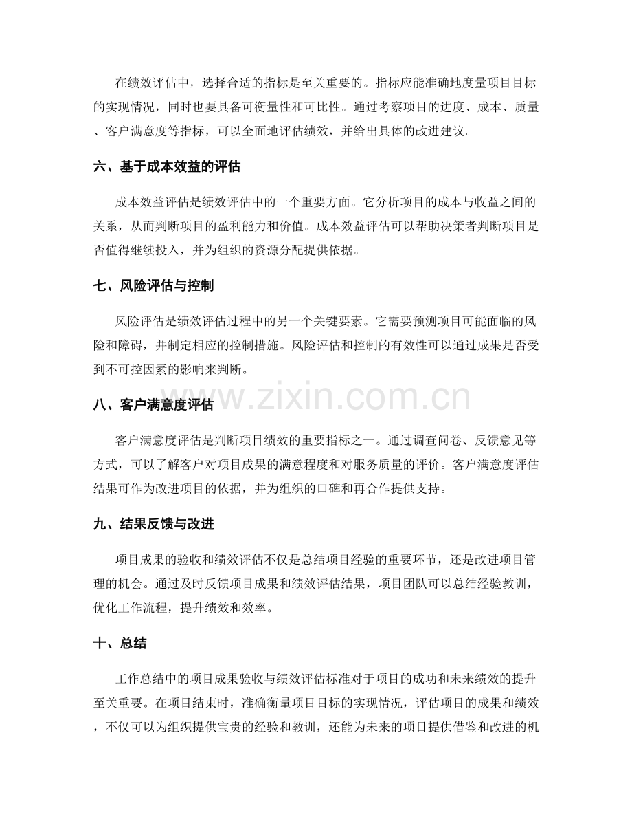 工作总结中的项目成果验收与绩效评估标准.docx_第2页