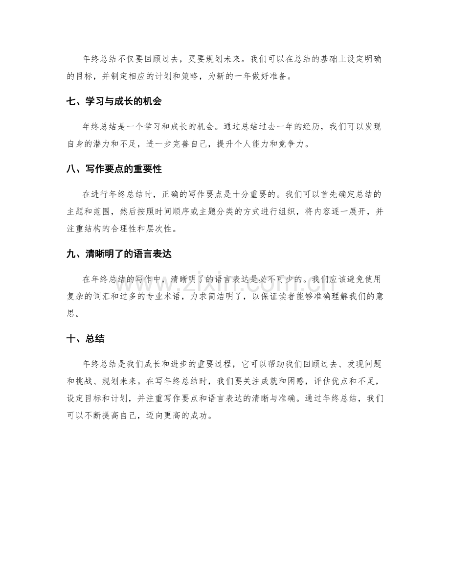 年终总结的重要意义及写作要点.docx_第2页