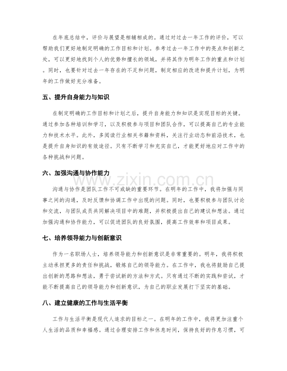 年终总结的评价与展望方法与例证.docx_第2页