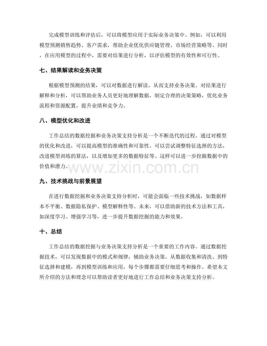 工作总结的数据挖掘与业务决策支持分析.docx_第2页