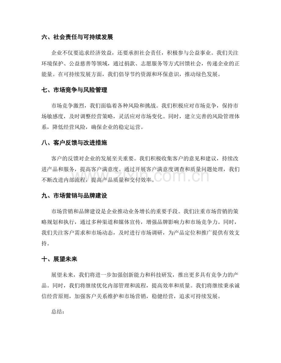 年度业绩汇报总结.docx_第2页