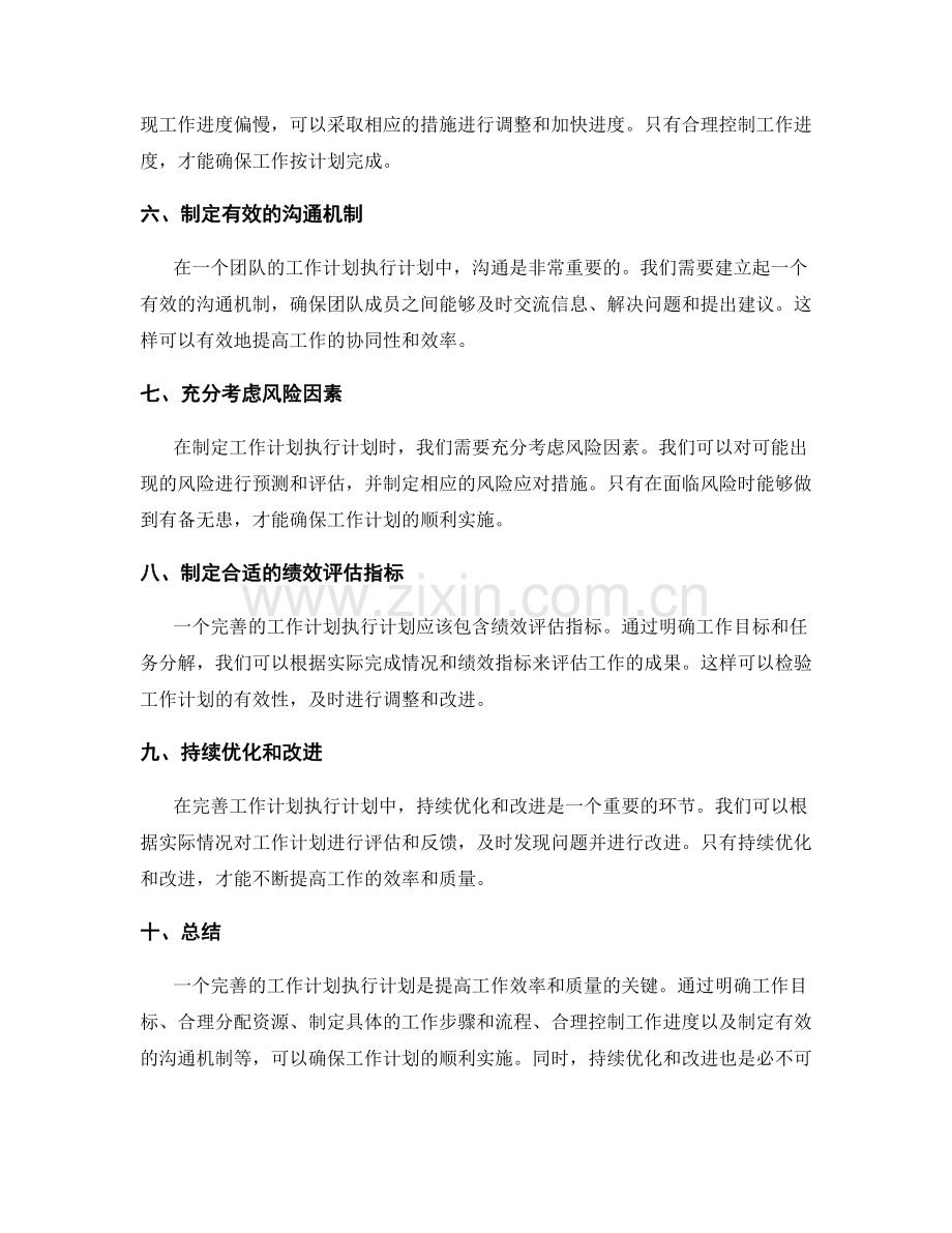 完善工作计划执行计划.docx_第2页