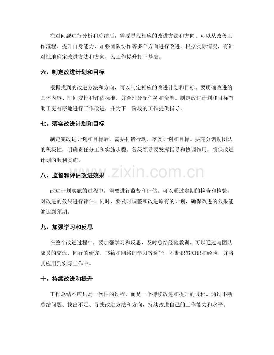 工作总结的改进思路与方法.docx_第2页